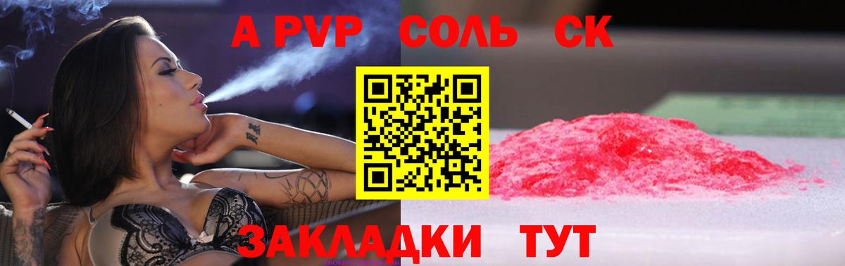 купить   Вход с VPN  Alpha PVP СК КРИС  A-PVP  APVP Crystall  Зеленодольск  A PVP СК 