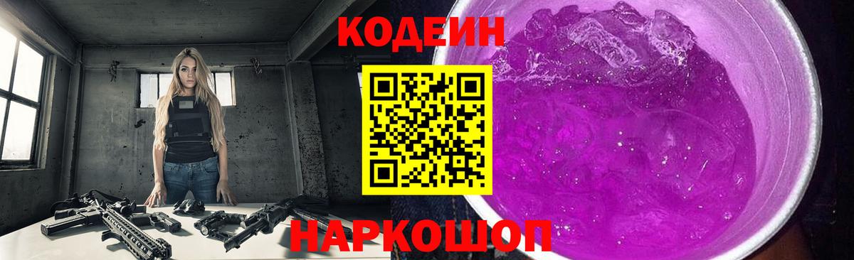 Зеленодольск  Codein напиток Lean (лин)  Вход с VPN 