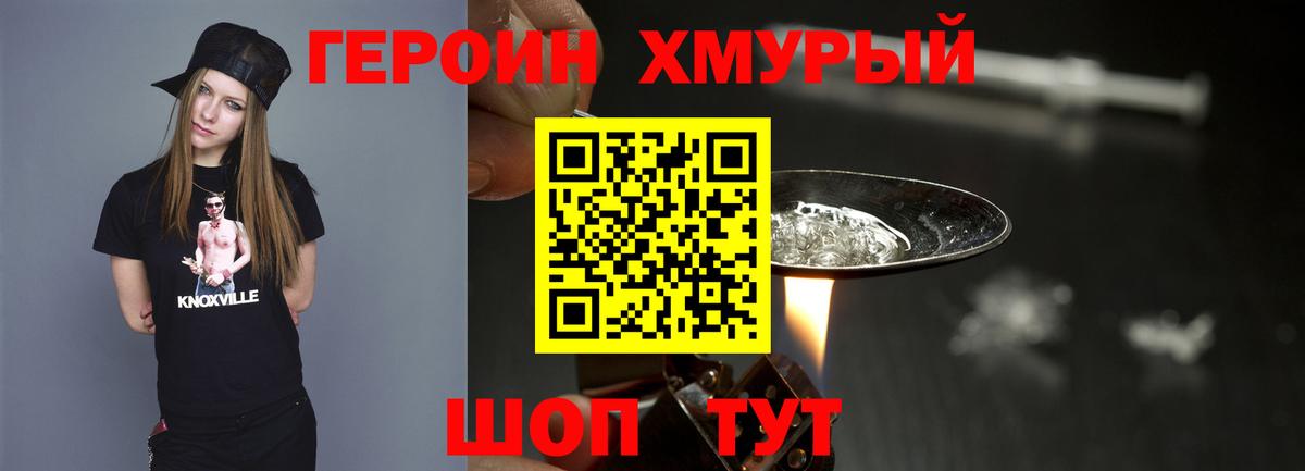 Героин  Героин хмурый  Вход с VPN  Зеленодольск 