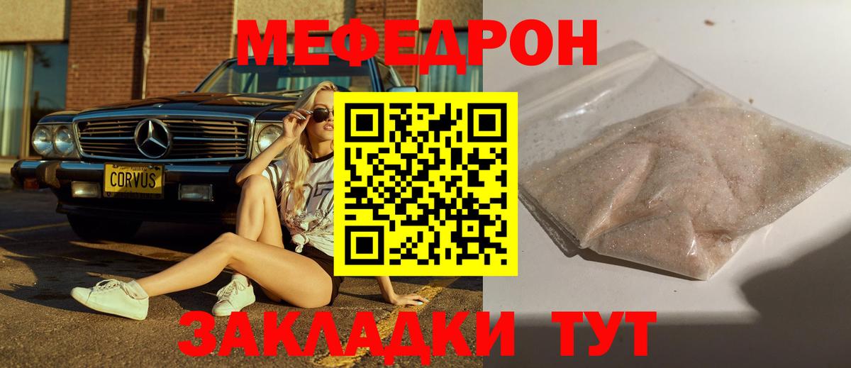 Меф мяу мяу кристаллы Зеленодольск