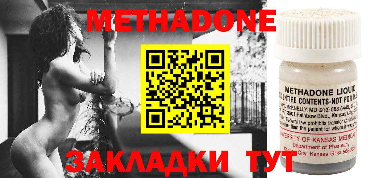 Метадон кристалл Зеленодольск