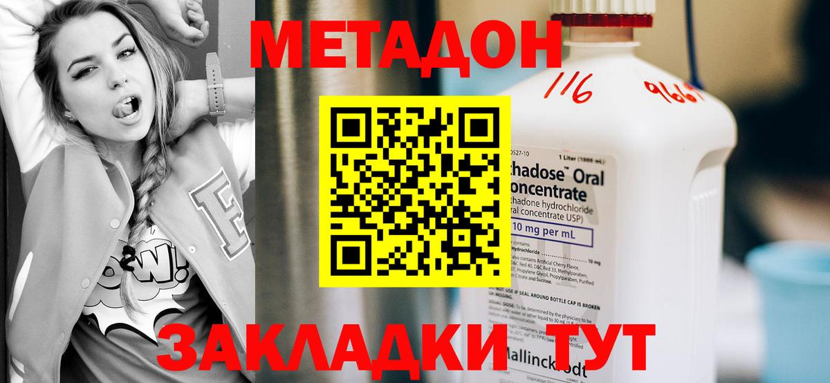 МЕТАДОН кристалл  Вход с VPN  Зеленодольск  МЕТАДОН мёд 